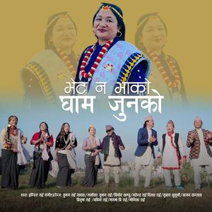 Sakela Song Vetai navako gham junko