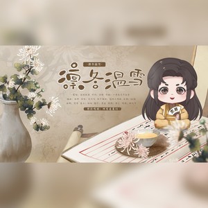 凛冬温雪【和声伴奏】