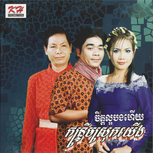 កន្ទ្រឹមស្រុកយើង KH , Vol. 154