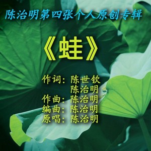 夏之蛙