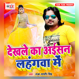 Jane Aaisan Ka Dekhale Lahanga Me