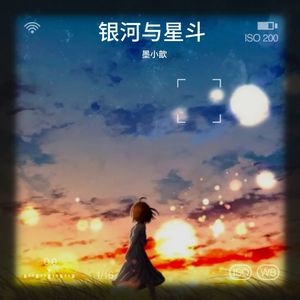 银河与星斗