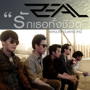 รักเธอทั้งชีวิต (เพลงประกอบละคร สามี)