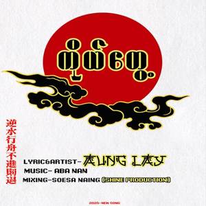 ကိုယ်တွေ့