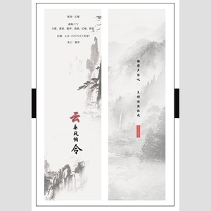 汐音社 - 云垂风烟令