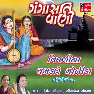 Vijadina Chamkare Motida