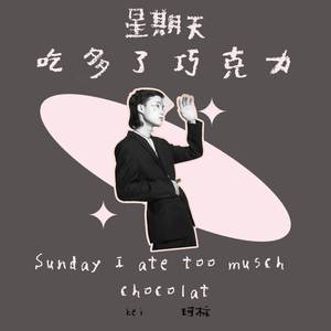 星期天一直重复