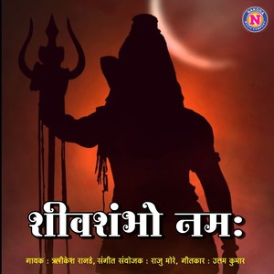 Shivshambho Namah