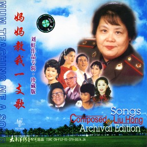妈妈教我一支歌