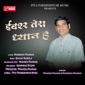 Iswar Tera Dhyan Hai