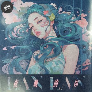 夜晚的你 (feat. HUR)