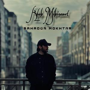 Khob Mibinamet (Explicit)