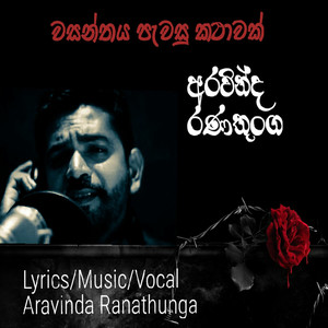 Wasanthaya Pewasu Kathawak - Single