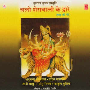 Ambe Jai Ambe