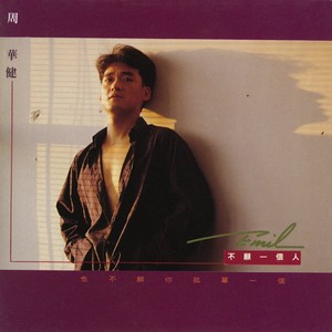 周华健《大屿山之恋》[MP3_LRC]_MP3下载