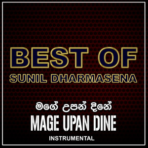 Mage Upan Dine - Single