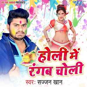 Holi Me Rangab Choli