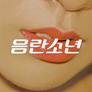 두시까지만 (只到两点钟)