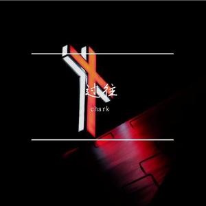 FREE 每天都活在EMO的世界