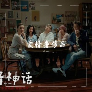 MR.WEEZY - 爱情神话-爱情奢侈品