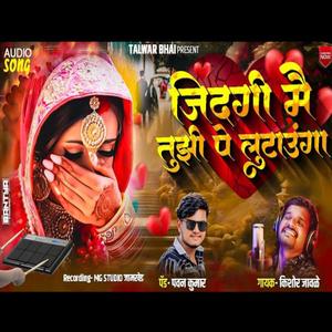 Jindagi Mai Tujhi Pe Lutaunga