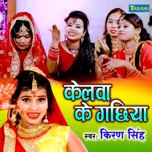 Kiran Singh - Kelwa Ke Gachhiya