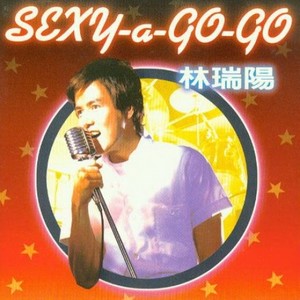 林瑞阳 - 无所谓