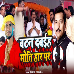 Batan Dabaih Moti Har Par