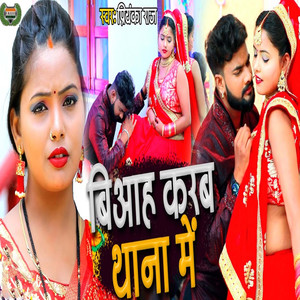 Biyah Karab Thana Me