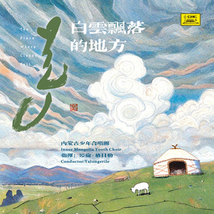 蒙古靴 (I源 II步调)