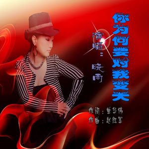 你为何要对我变天