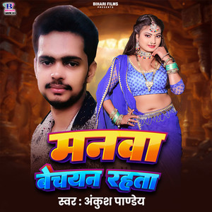 Manwa Bechayan Rahata