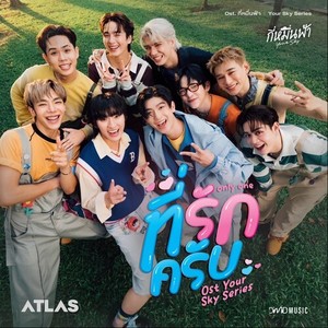 ที่รักครับ (Only One) (Original Sound Track From'กี่หมื่นฟ้า Your Sky Series')