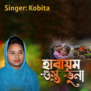 হাবায়ম গুস্ত ভুনা