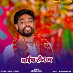 Maiya Ho Ram