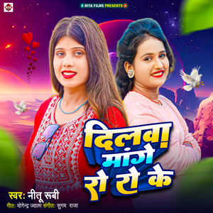 Dilwa Mange Ro Ro Ke