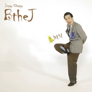 제기차기 (踢毽子)