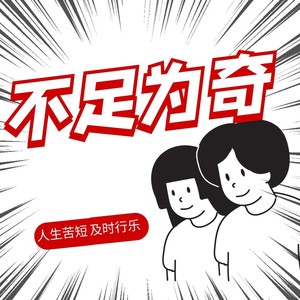 下一个更乖 (Demo)