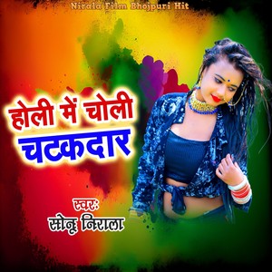 Holi Me Choli Chatakdar