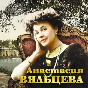 Лучшие песни (Имена на все времена)