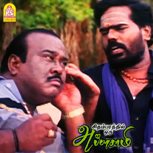 Anaithu Vidungal