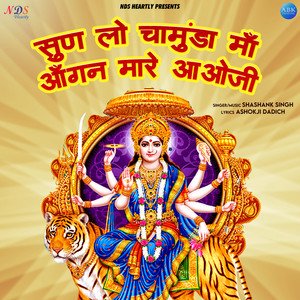 Sunlo Chamunda Maa Aangan Mare Aaoo Ji