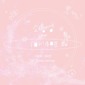10시40분 (Vocal. 김소영) (10点40分 (Vocal. 金晓英))