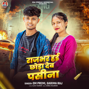 Rajbhar Hayi Chhoda Deb Pasina