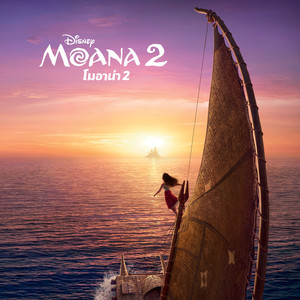 Moana 2 (Thai Original Motion Picture Soundtrack) (海洋奇缘2 泰语版电影原声带)