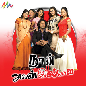 Naan Avanillai (Original Motion Picture Soundtrack)