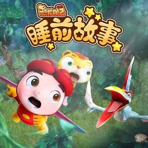 第66集 《粘人史莱姆》 (DJ长音频)封面