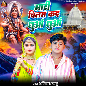 Mari Chilam Kad Dhua Dhua