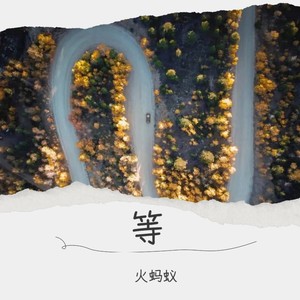 美丽小城我的家 伴奏 (伴奏)