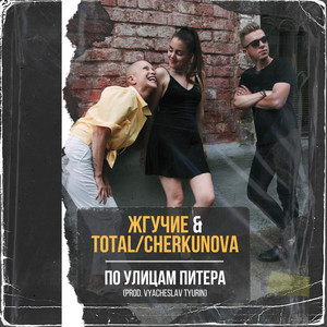 По улицам Питера